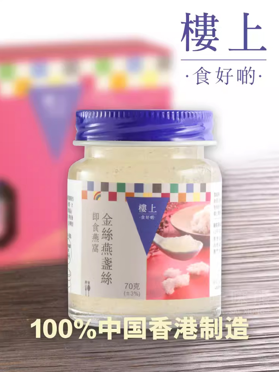 香港楼上即食燕窝 金丝燕盏丝自用级孕妇滋补品 旗舰店礼盒装正品,淘宝优惠券,粉丝福利购,淘宝优惠卷