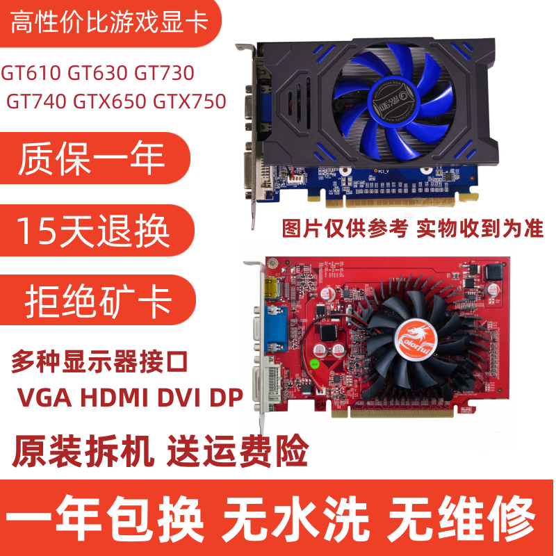 台式机电脑独立显卡GT610 GT630 GT710 GT730 1G 2G 960 760显卡-图0