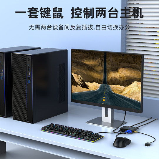 KVM切换器2进1出VGA切屏器配线 二进一出电脑转换器2口显示器键鼠USB打印机共享器