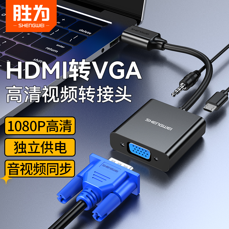 胜为hdmi转vga转换器vja接头DC-101显示器dp高清连接线HV-602