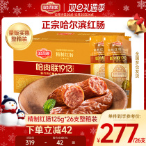 Ha Meat United Authentic Harbin Red Intestine Wholesale Northeast Special-production Sausage Refined Red Sausage 125g * 26 Whole Boxes