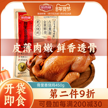 Hammered Bone Riparian Fried Chicken 450g * 2 Only Zhengzong Flavor Burning Chicken Cooked Chicken Cooked Whole chicken open bag ready-to-eat