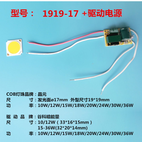 COB灯珠芯片灯芯片+加配套驱动电源整流器变压器轨道灯配件套件-图1