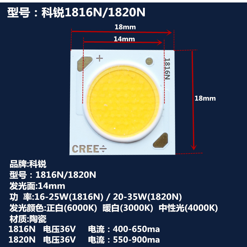 CREE科锐灯珠COB芯片光源1512N1816N1820N1830N2530N 科瑞灯芯片 - 图0