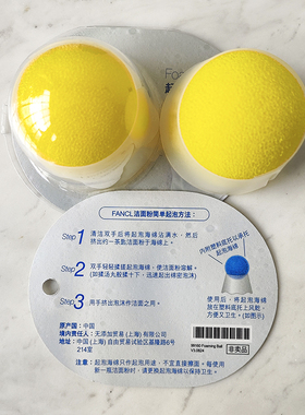 3颗包邮 FANCL起泡海绵球 洁面粉用具起泡用海绵球清洁