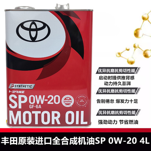 丰田原装纯牌进口0W20/0W-20适用雷克萨斯普拉多酷路泽亚洲龙CHR - 图2