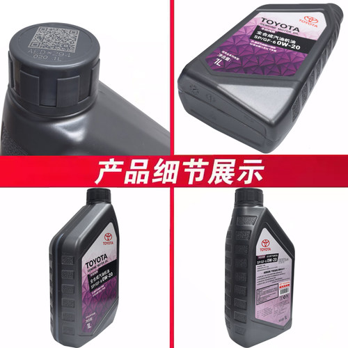 丰田原装纯牌SP 0W20全合成机油汉兰达凯美瑞威兰达雷凌致享致炫 - 图3