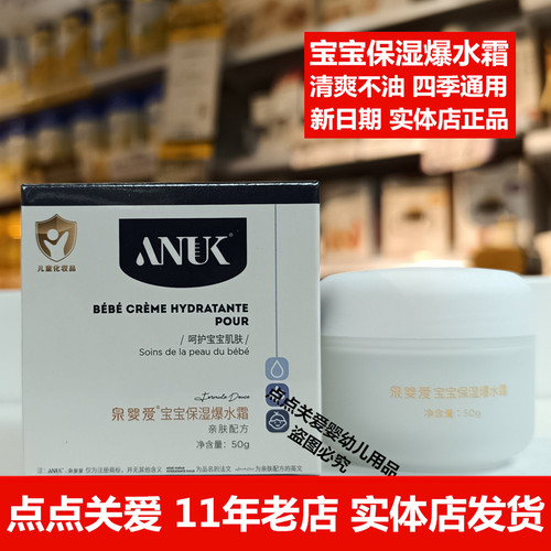 ANUK泉婴爱婴儿山茶防皴霜宝宝儿童面霜保湿防皲苹果脸滋养霜护肤 - 图1