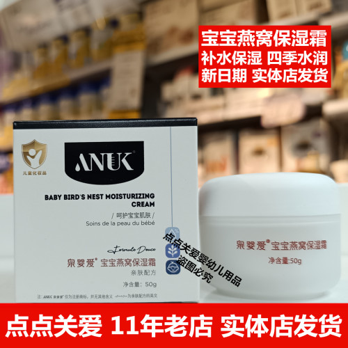 ANUK泉婴爱婴儿山茶防皴霜宝宝儿童面霜保湿防皲苹果脸滋养霜护肤 - 图0
