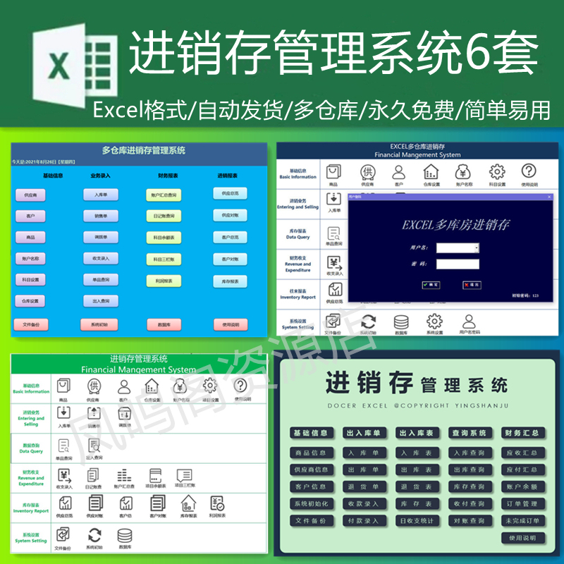 Excel进销存多仓库管理系统表格商品货物库存管理软件出入库打印 - 图0