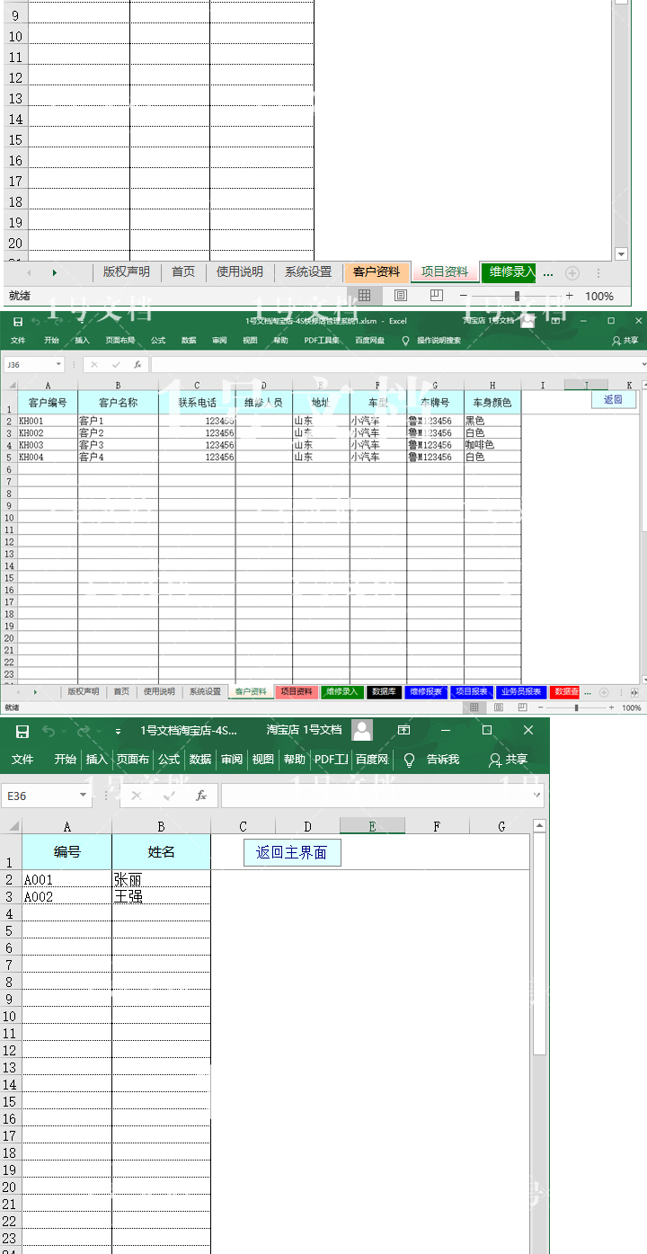 通用汽车4S店维修店管理系统excel 维修开单商品业务报表管理 - 图1