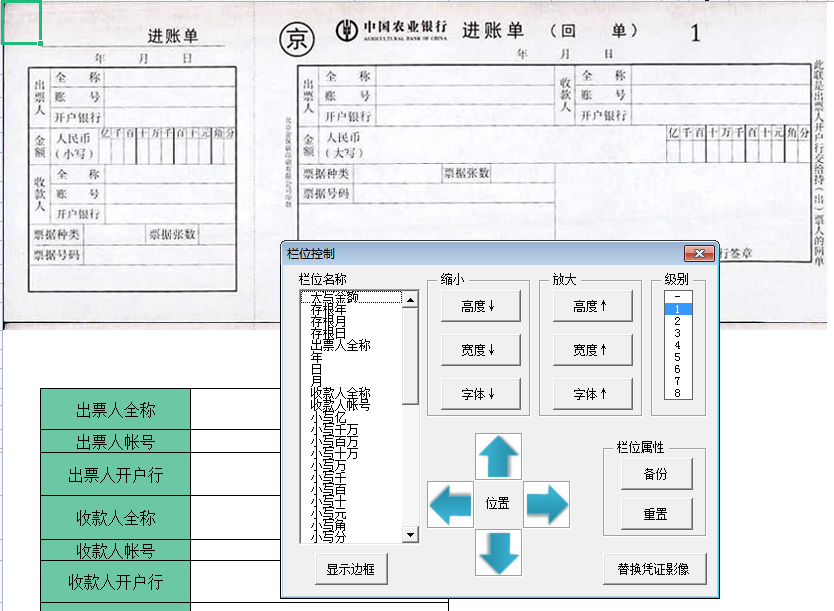 Excel支票打印模板银行现金转账支票结算业务申请书普通进账单 - 图1