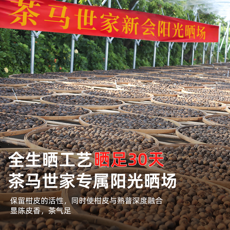 茶马世家小青柑正宗新会陈皮宫廷普洱茶熟茶生晒金奖柑普茶11年陈 - 图2