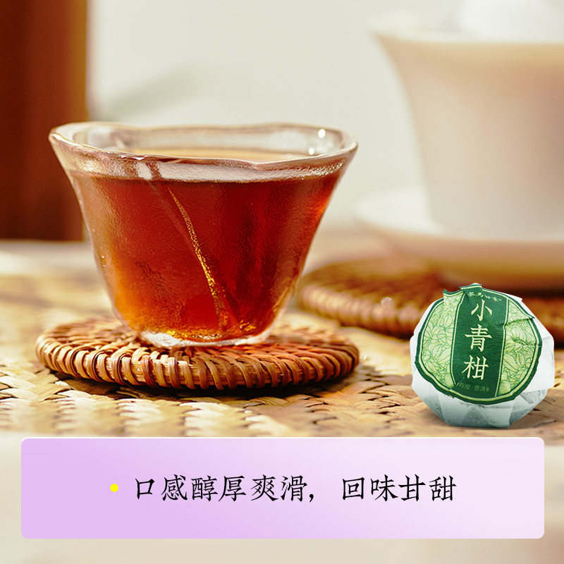 茶马世家新会小青柑茶正宗生晒陈皮12年陈普洱熟茶官方正品柑普茶 - 图2