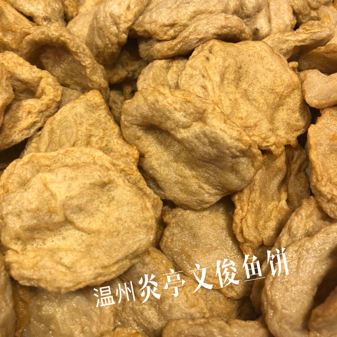 温州苍南特产鱼糕 正宗炎亭鱼饼马鲛鱼鮸鱼零食小吃真空包装500g - 图0