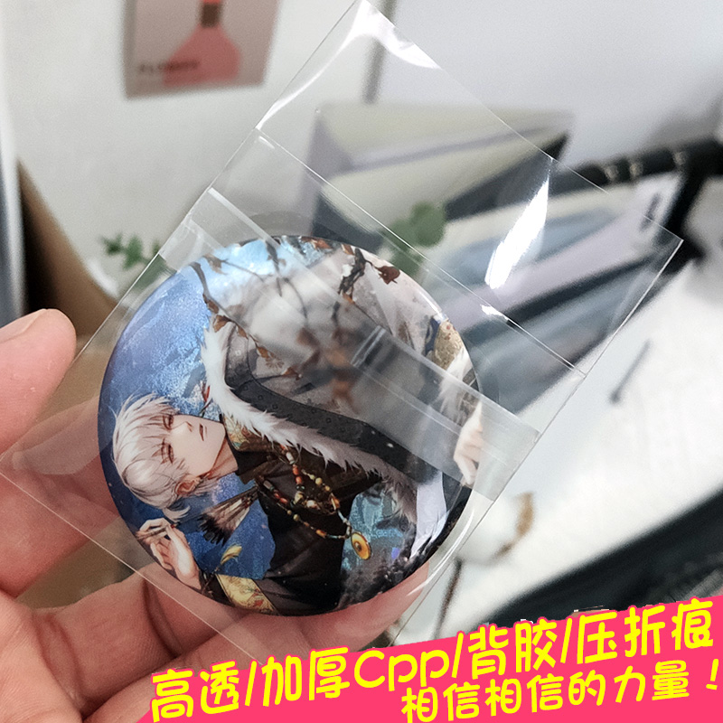 cpp14丝20丝镜面透加厚背胶谷子胸章徽章吧唧保护套自封袋自粘袋 - 图0