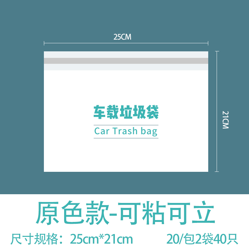 车载垃圾袋自立式车用垃圾桶一次性收纳筒汽车内用车上好物粘贴式 - 图3