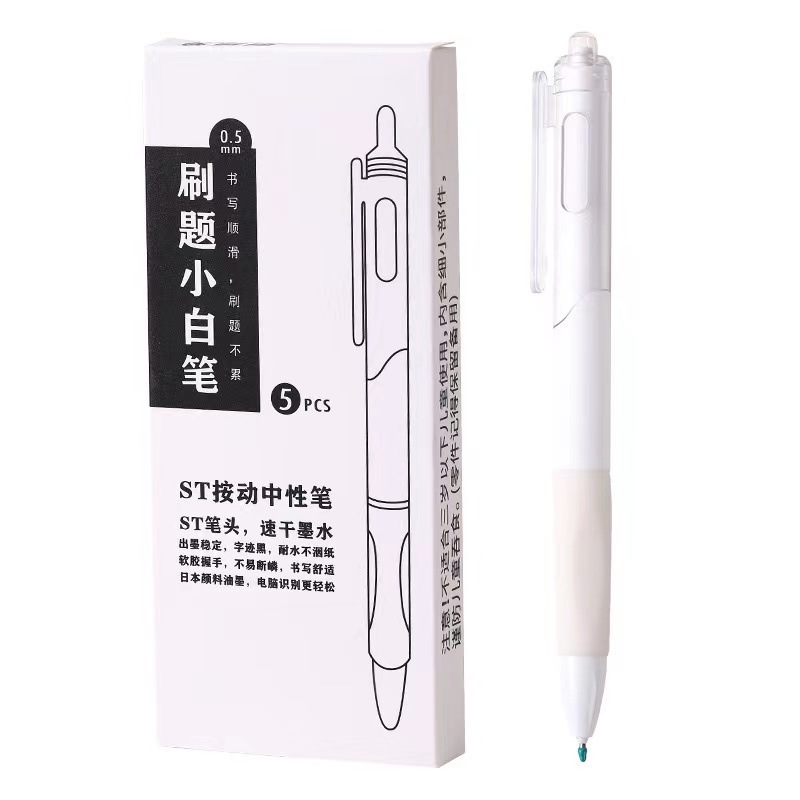 简约小白笔ST头速干墨水按动中性笔刷题笔水性笔黑色碳素水笔