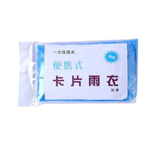 加厚卡片雨衣压缩便携一次性成人漂流儿童旅行户外雨披全身雨衣 - 图3