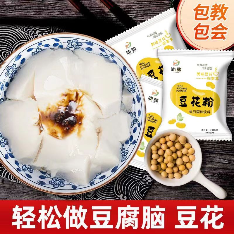 正宗豆花粉豆腐脑家用豆腐脑专用粉小包装免煮早餐奶茶店布丁商用