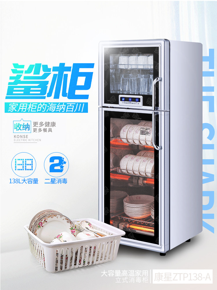 康星ztp138-a家用立式大容量消毒柜 konse康星电器商用消毒柜