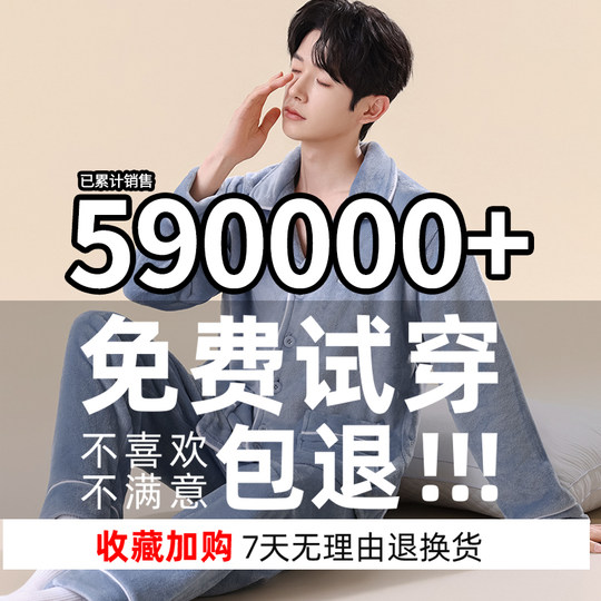 Men's thickened winter coral velvet pajamas