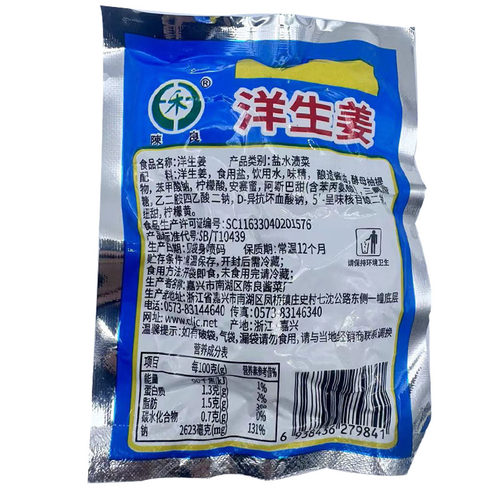 嘉兴特产陈良牌洋生姜腌制酱菜泡菜休闲开胃小菜一盒40克*18小包 - 图3