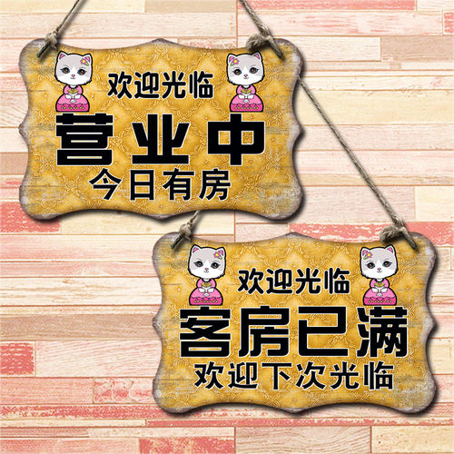 酒店今日有房挂牌创意宾馆客房已满提示欢迎光临门口订房牌子定制 - 图2