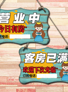 定制今日有房挂牌个性客房已满