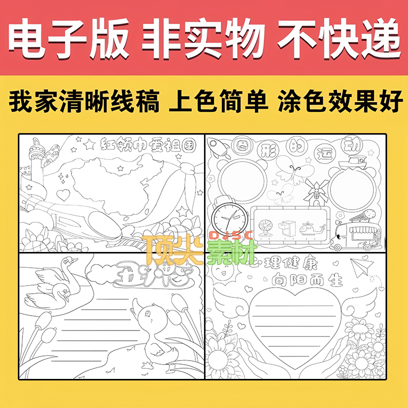 欢度国庆月满中秋主题画手抄报模板迎双节传统佳节日电子线稿f794 - 图0