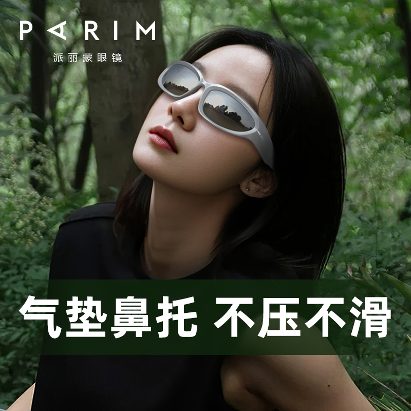 派丽蒙墨镜男款户外运动弧形攀岩太阳镜女高级感登山护目镜76052