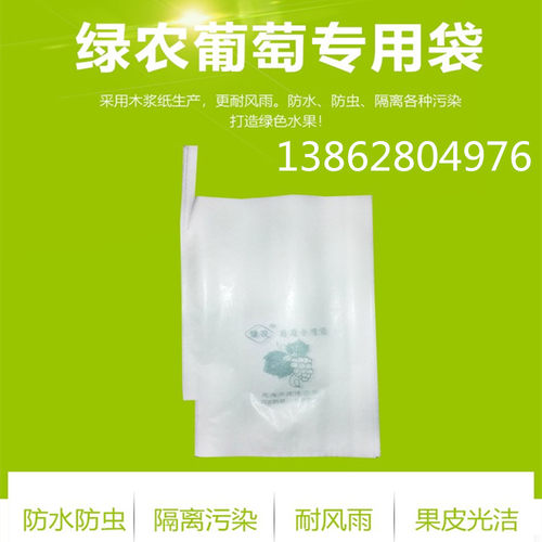 绿农葡萄袋子葡萄果袋露天葡萄套袋专用袋莲雾袋防水防虫木浆纸袋 - 图2