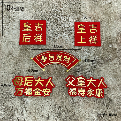 皇上皇后娘娘生日蛋糕装饰宫廷皇帝母后大人摆件梅花大红扇子插件 - 图2