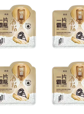 高姿一片霸瓶酒粕精华液面膜保湿补水提亮肤色备长炭黑膜清洁毛孔
