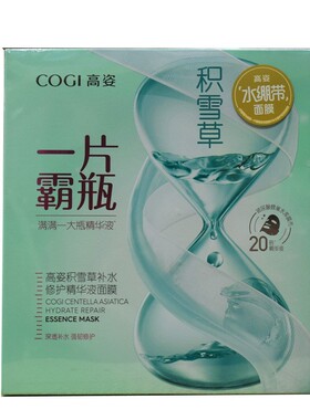 高姿酵素精华液美白面膜贴