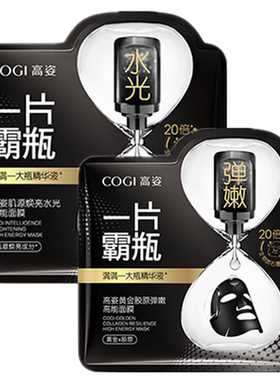 肌源高能正品亮白补水滋润面膜