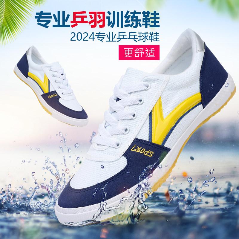 乒乓球鞋运动鞋学生比赛训练鞋牛筋底耐磨防滑休闲鞋网鞋四季可穿