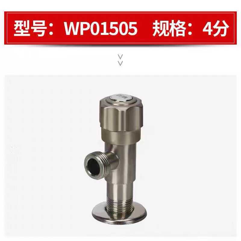 联塑角阀不锈钢304三角阀热水器水龙头阀门开关止水阀WP01505 4分-图1
