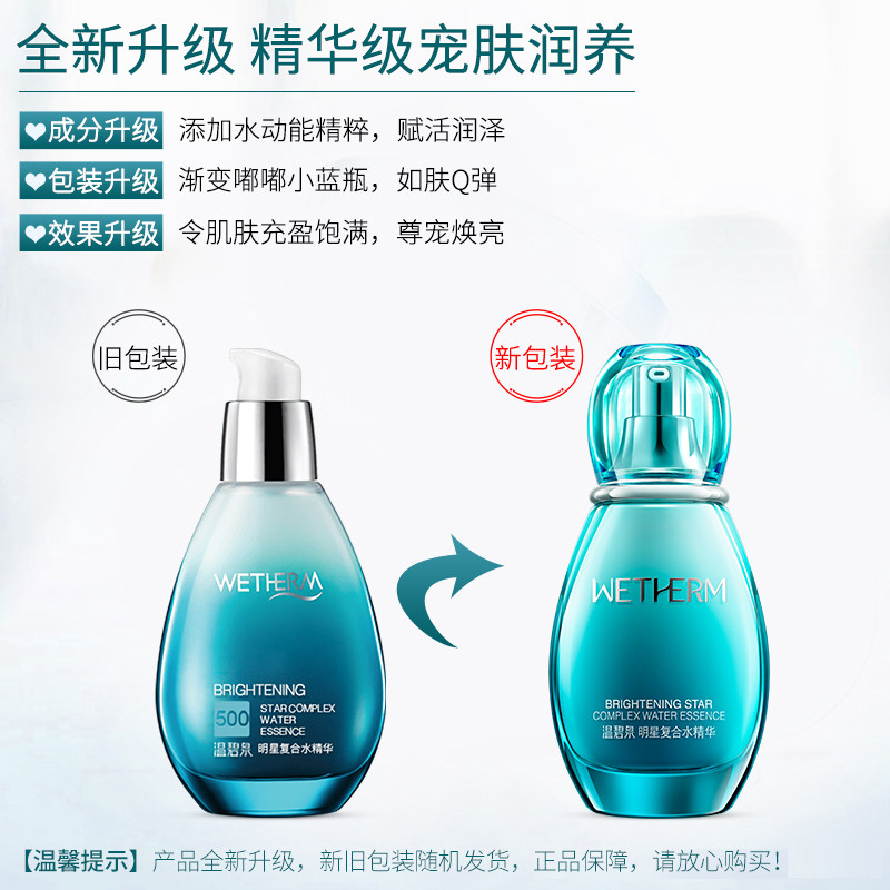 温碧泉明星复合水精华60ml 温碧泉水柔液态精华