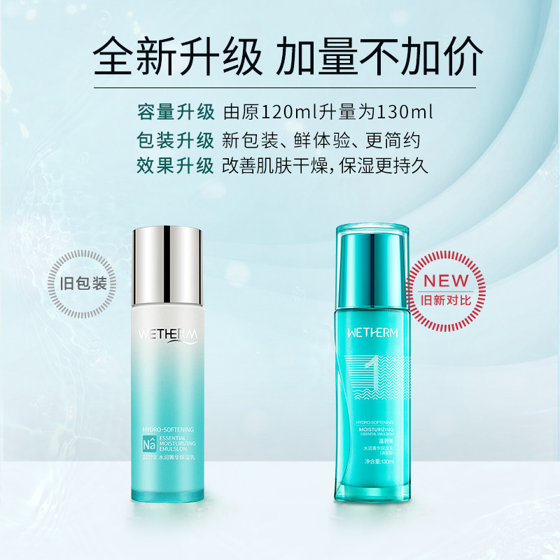 温碧泉水润菁华补水正品保湿乳液 温碧泉水柔乳液/面霜