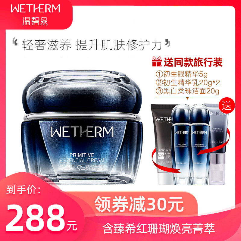 温碧泉初生精华脸部补水滋润保湿霜 温碧泉水柔乳液/面霜