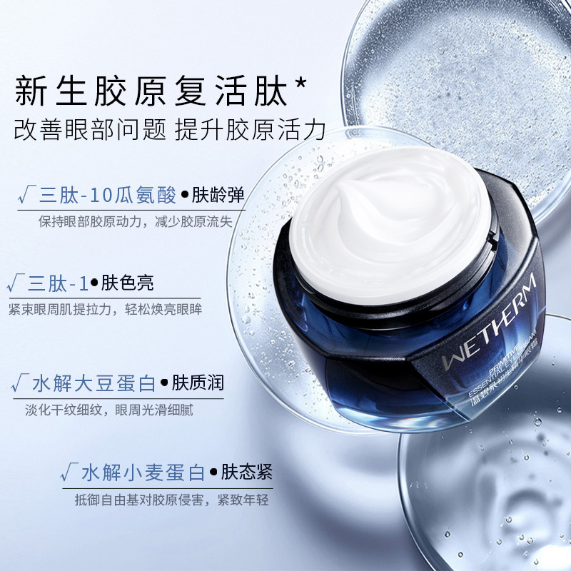 温碧泉旗舰店初生精华提拉紧致眼霜 温碧泉水柔眼霜