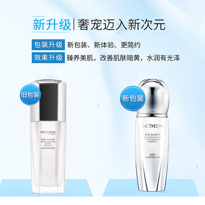 温碧泉双重弹润雪妍精华45ml面霜 温碧泉水柔液态精华