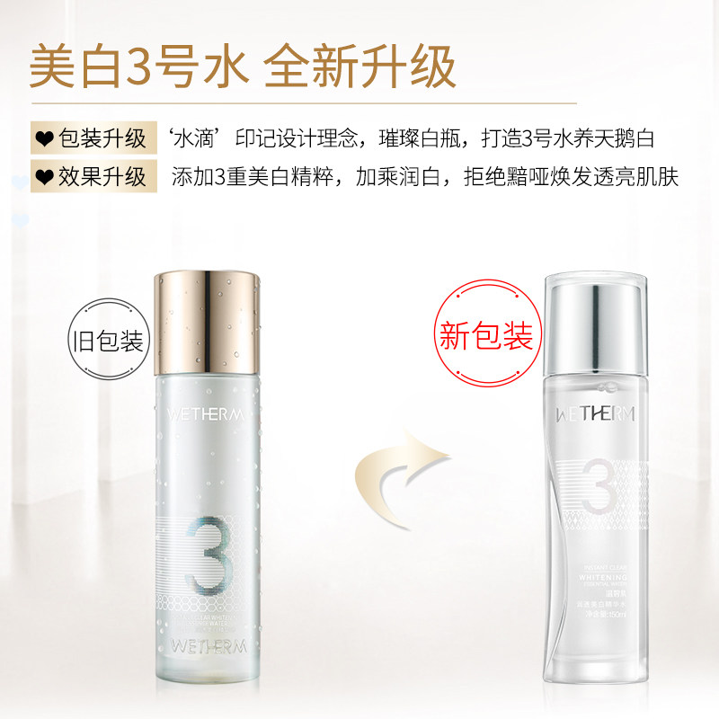 温碧泉3美白学生淡斑精华水 温碧泉水柔化妆水/爽肤水