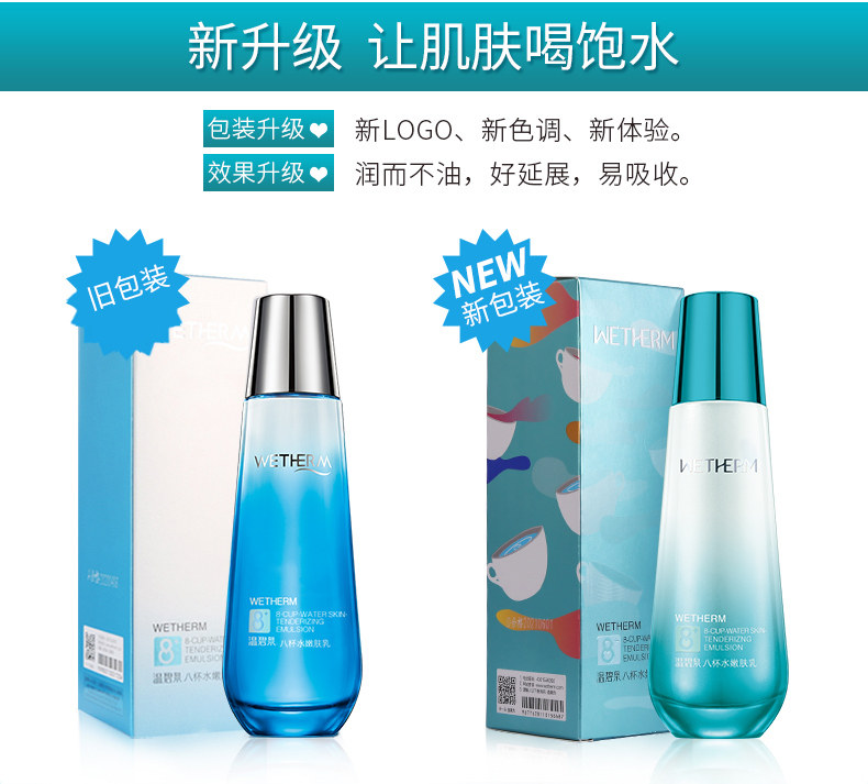 温碧泉八杯水活肤100g女补水保湿乳 温碧泉水柔乳液/面霜