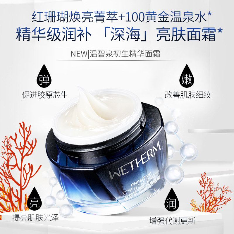 温碧泉初生精华脸部补水滋润保湿霜 温碧泉水柔乳液/面霜