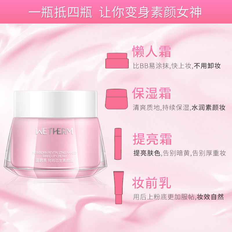 温碧泉保湿霜素颜霜懒人霜遮瑕补水 温碧泉水柔乳液/面霜