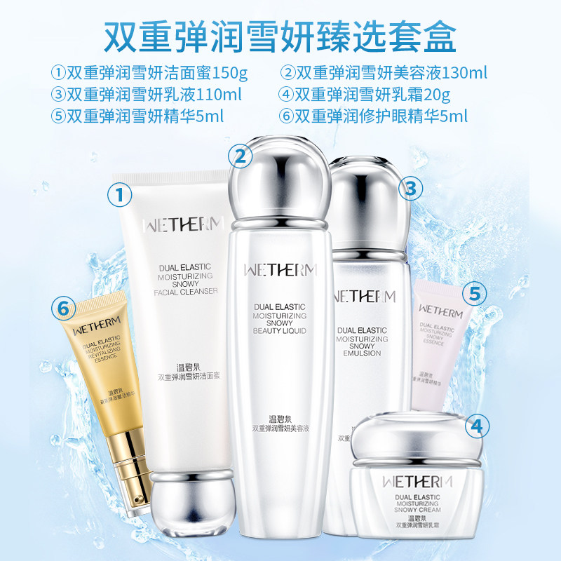 温碧泉紧致护肤品 温碧泉水柔面部护理套装