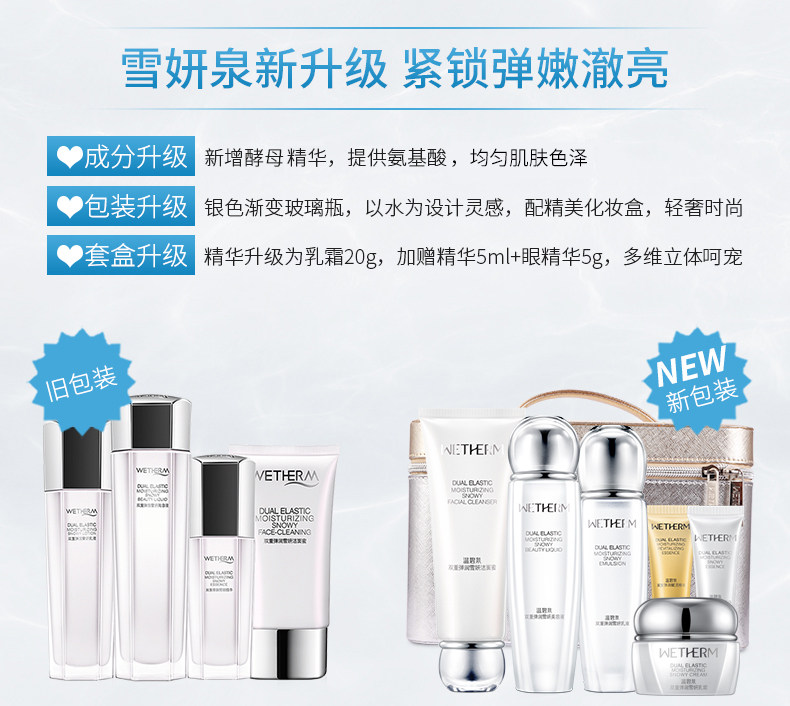 温碧泉紧致护肤品 温碧泉水柔面部护理套装