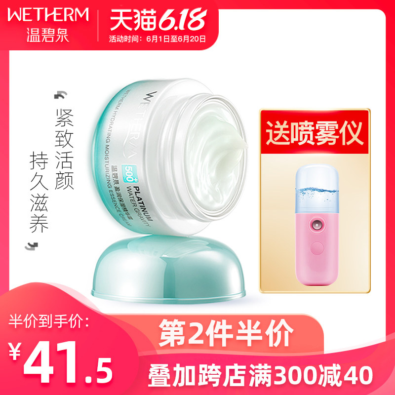 温碧泉盈润保湿精华霜懒人霜面霜 温碧泉水柔乳液/面霜